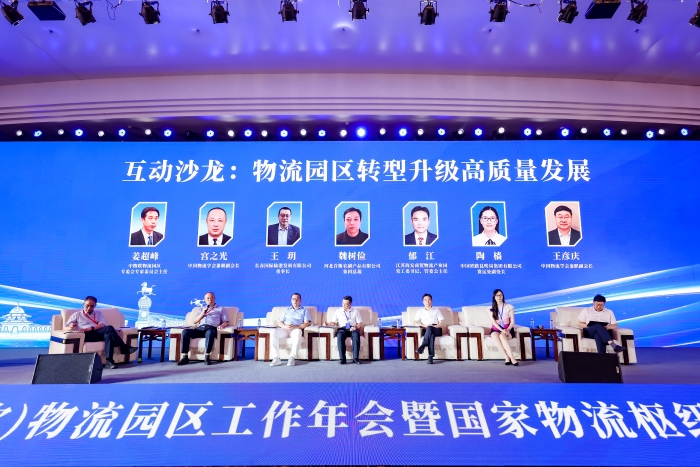 2024年（第21次）物流园区工作年会暨国家物流枢纽建设联合推进会在内蒙古鄂尔多斯召开(图6)