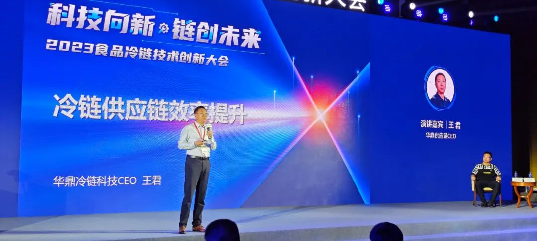 华鼎冷链CEO王君：2024年数字化赋能全面提升冷链仓配效率