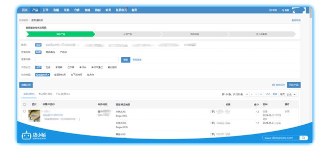 店小秘ERP率先对接Coupang本土店重磅上线批量刊登功能(图6)