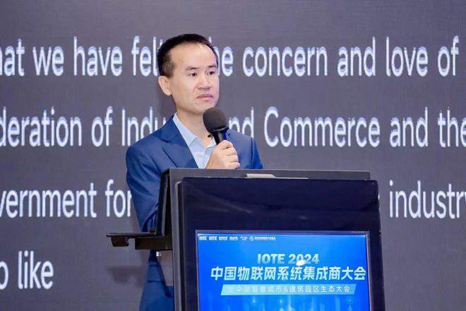 连接海内外走向全世界IOTE2024中国物联网系统集成商大会成功举办(图3)