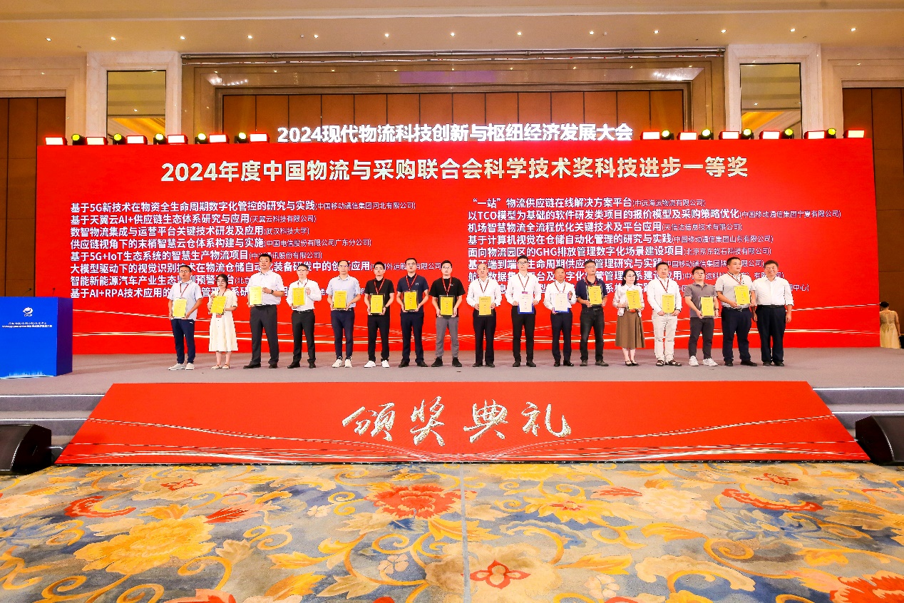 蝉联行业第一！京东物流获得2024中物联14个科学技术奖项