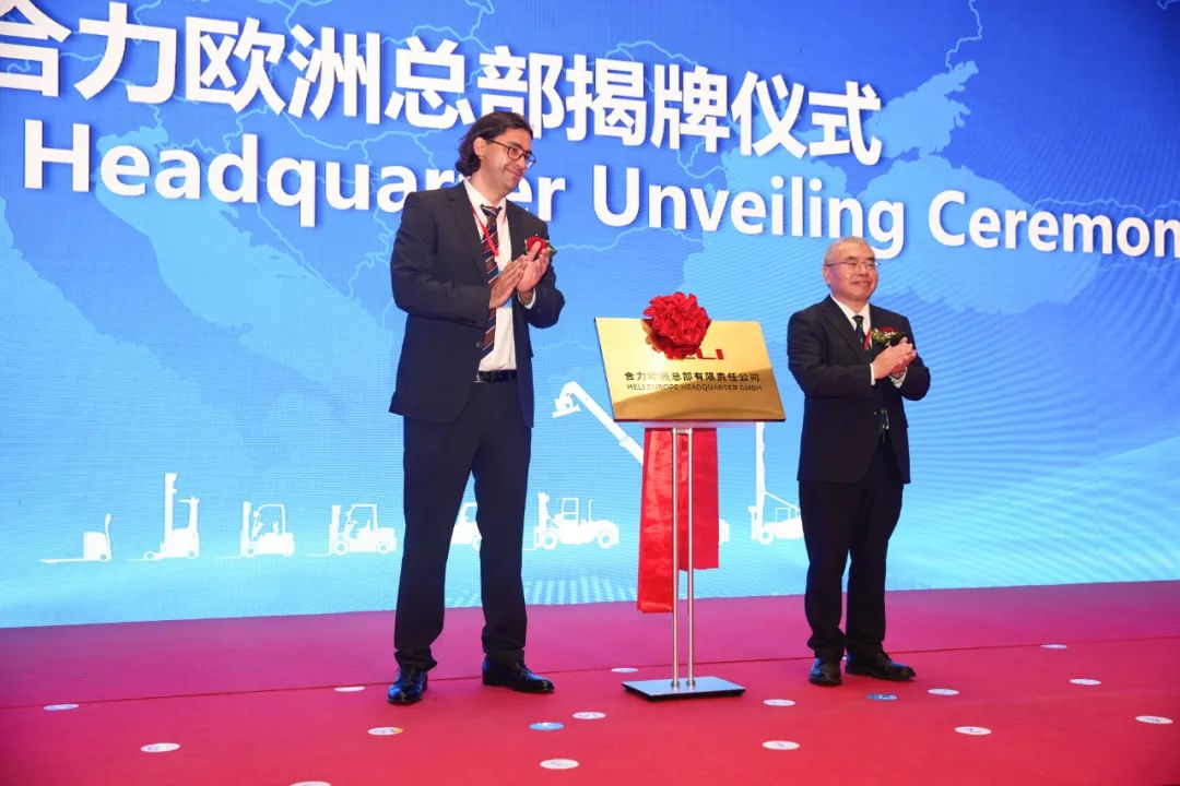 扬帆起航共筑未来——2024合力欧洲总部暨欧洲研发中心开业典礼盛大开幕完美体育官网(图5)