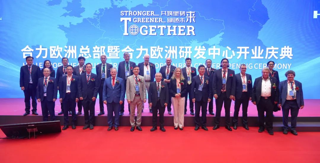 扬帆起航共筑未来——2024合力欧洲总部暨欧洲研发中心开业典礼盛大开幕完美体育官网(图1)