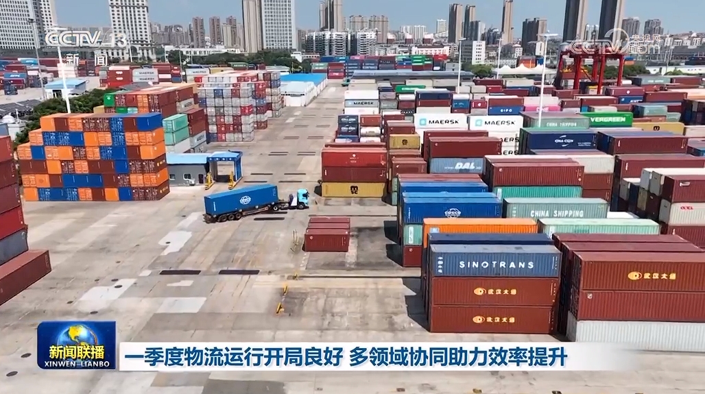 一季度物流运行开局良好多领域完美体育协同助力效率提升(图2)