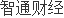 天成智联：掘金工程物流行业难掩利润下滑或有望受益于中国基建“