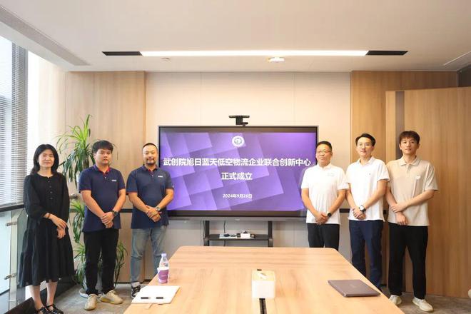 武创院旭日蓝天低空物流企业联合创新中心正式成立以科技力量推动低空物流绿色发展(图4)