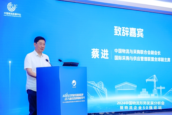 2024年中国物流形势发展分析会暨物流企业50强论坛在南宁举