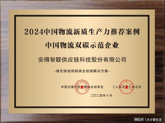 安得智联荣获“物流新质生产力优秀企业”“双碳示范企业”双奖(图3)