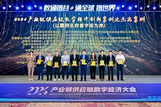 获评十大杰出案例奖！京东物流亮相2024产业链供应链数字经济
