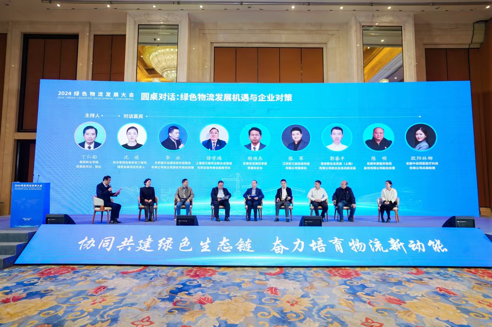 202完美体育官网4绿色物流发展大会在合肥召开(图2)