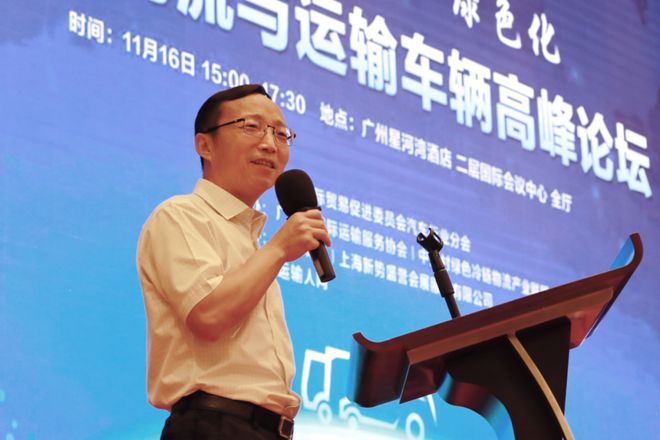2024物流与运输车辆高峰论坛广州召开！(图13)